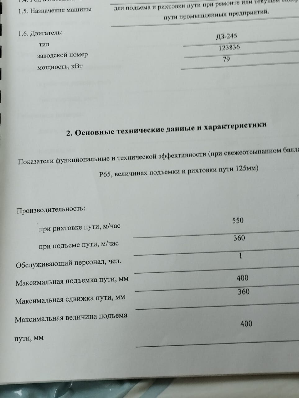 Путевая машина ПРМ 5 П М: 50 000 000 тг. - Оборудование для спецтехники  Костанай на Olx