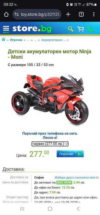 Детски мотор акумулаторен