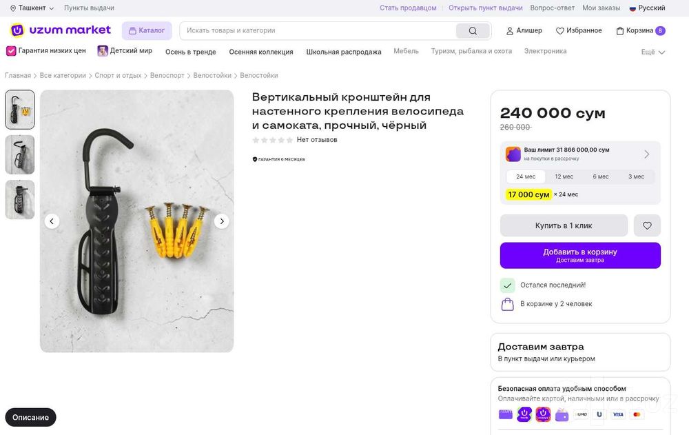 Кронштейн для велосипеда и самоката настенный