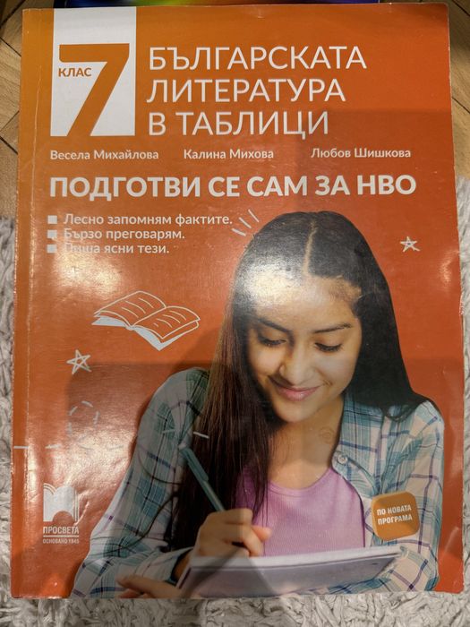 Помагала за 7-ми клас