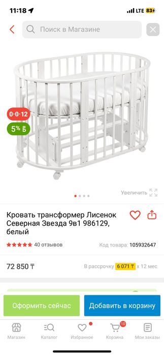 Детская кроватка