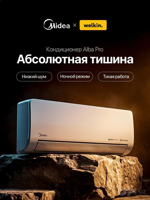Кондиционеры Midea Alba Pro AI