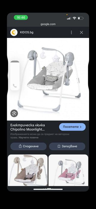 Електрическа люлка