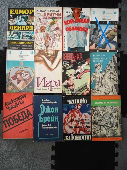 Книги по избор  10 броя за 5 лева / 2.56 euro