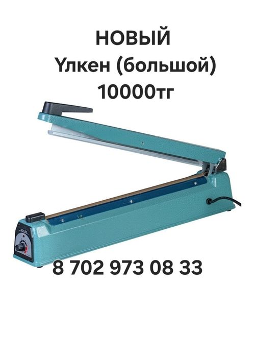 Запайщик пакетов