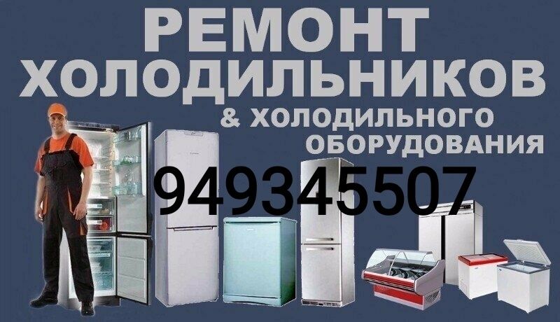 Установка кондиционер и ремонт холодилник
