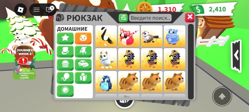 Игровые питомцы adopt me