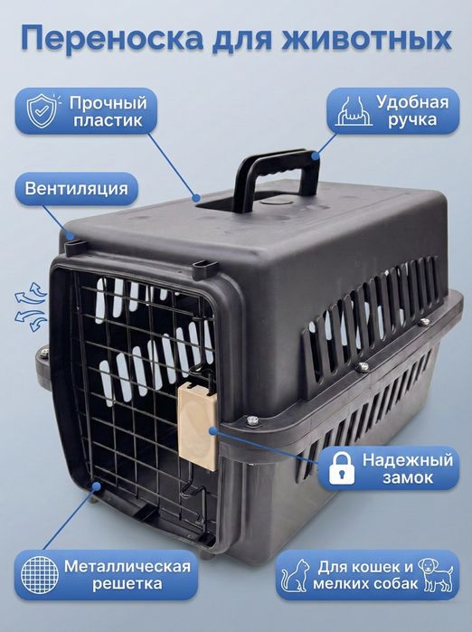 Переноска для домашних животных. Переноска для кошек, собак и кроликов