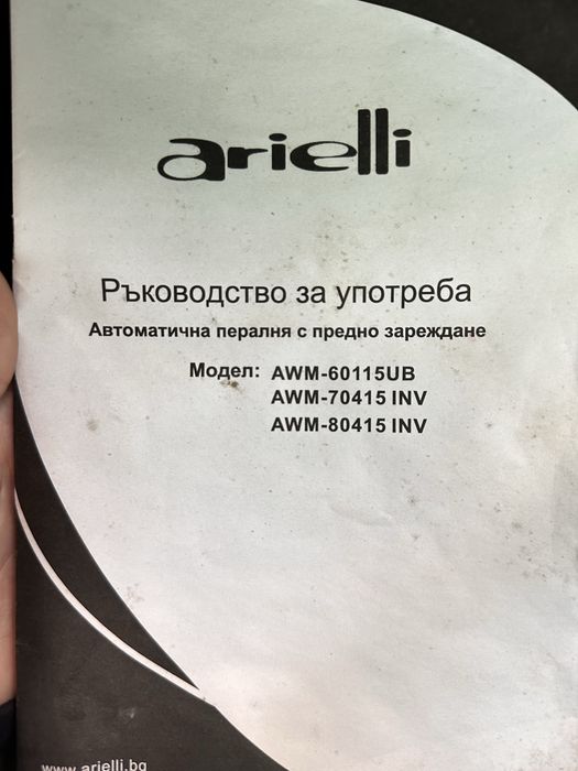 Пералня Arielli 6kg Нова с Гаранция