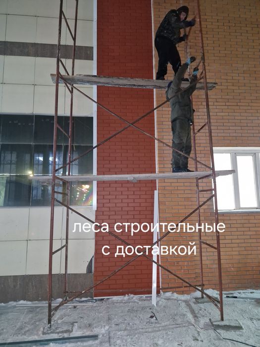 Леса строительные
