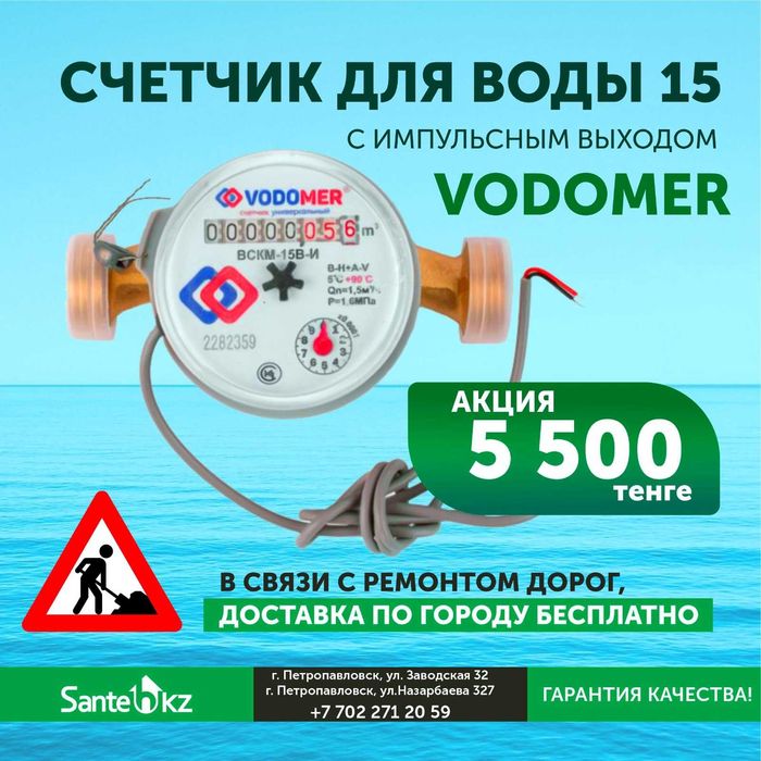 Счетчики для воды(импульсные) Водомер с доставкой по городу