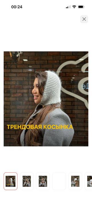 Косынка женская зимняя