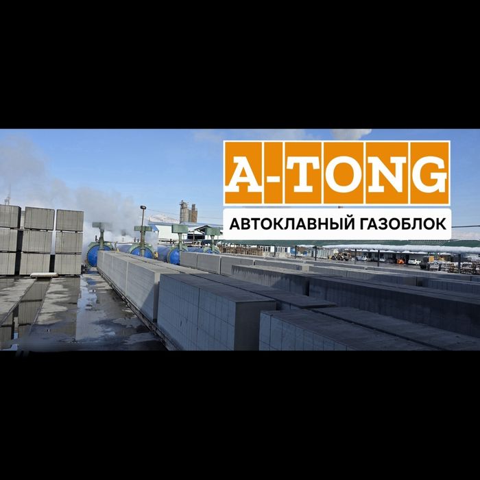 Газоблок АВТОКЛАВНЫЙ ЗАВОД                |Gazablok|