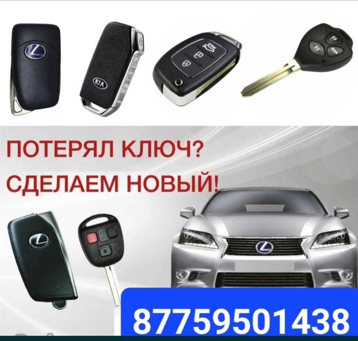 Изготовление ключей автоключей Вскрытие авто Дубликат ключей чип - СТО ...
