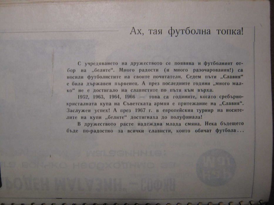 Алманах на дружество Славия