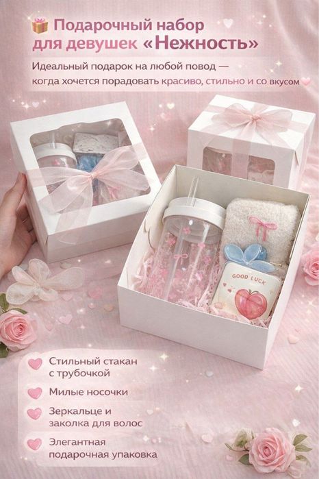 Подарочный Набор на 8 марта