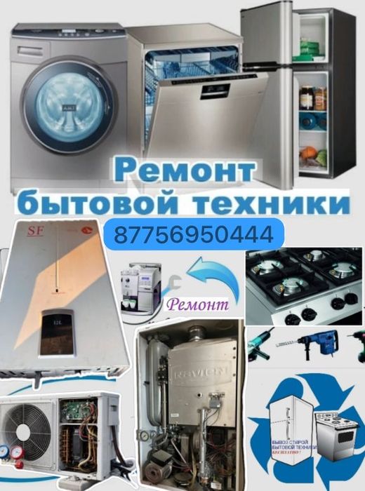 Ремонт газовых котлов колонок плиты установка кондиционер холодильник