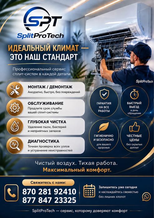 Установка, ремонт, обслуживание кондиционеров
