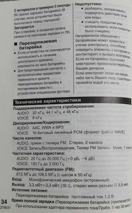 Mp3 плеер Panasonic