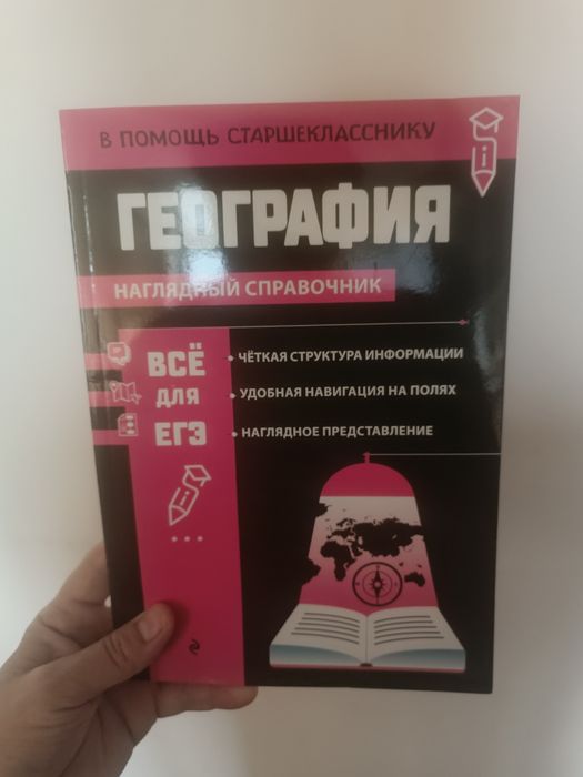 География подготовка к ЕНТ и ЕГЭ