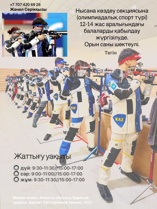 Секция для детей (пулевая стрельба)