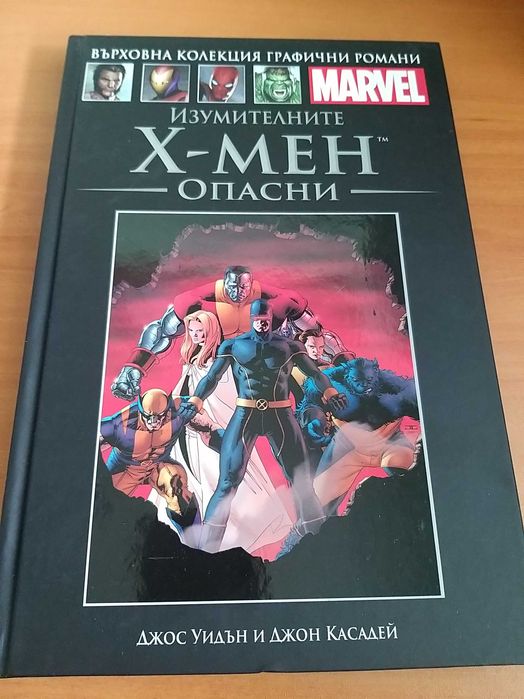 Поредицата на Marvel от 1 до 15