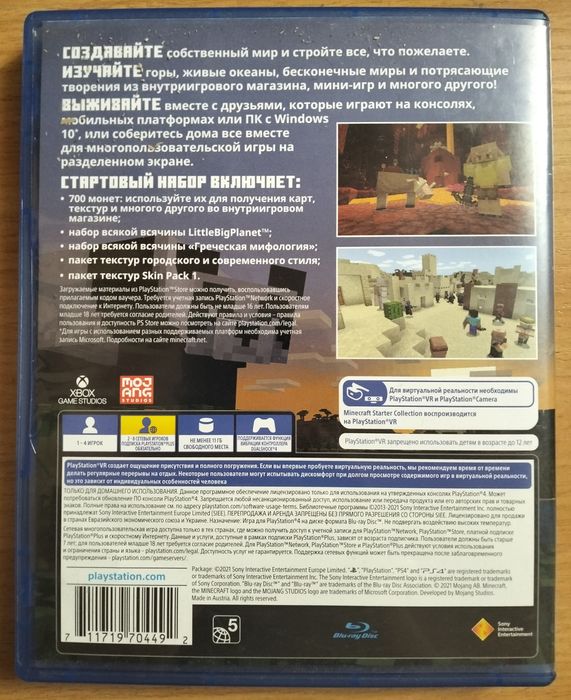 диск MINECRAFT на пс 4 -пс5 тоже подойдёт