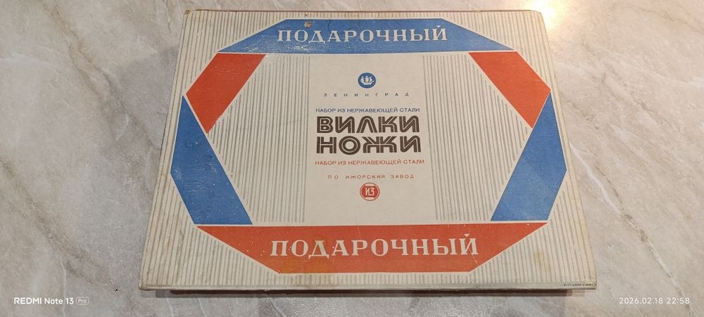 Ножи и вилки. Столовые приборы СССР.