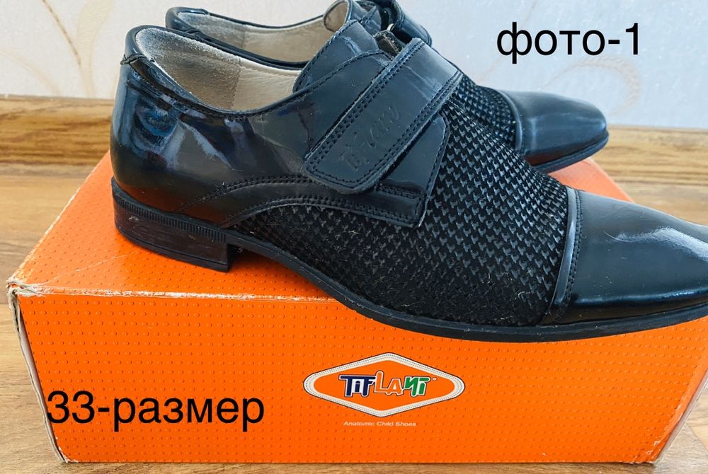Обувь для мальчика Турция TIFLANI
