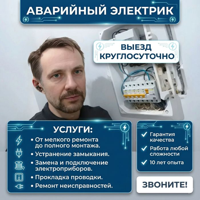 Электрик выезд сегодня быстро и аккуратно