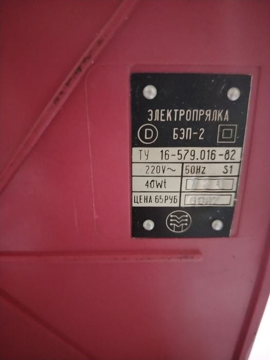 Продам электо прялку