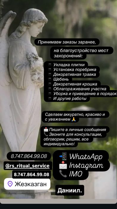 Ритуальные услуги