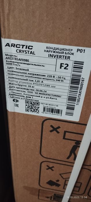 Новый кондиционер ARCTIC 09 , INVERTOR мотор