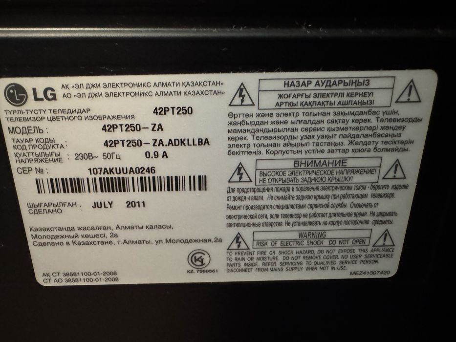 телевизор LG не новый