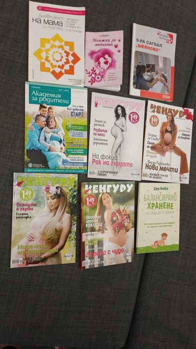 Стари броеве на списание "Кенгуру" и книжки за бременни и майки