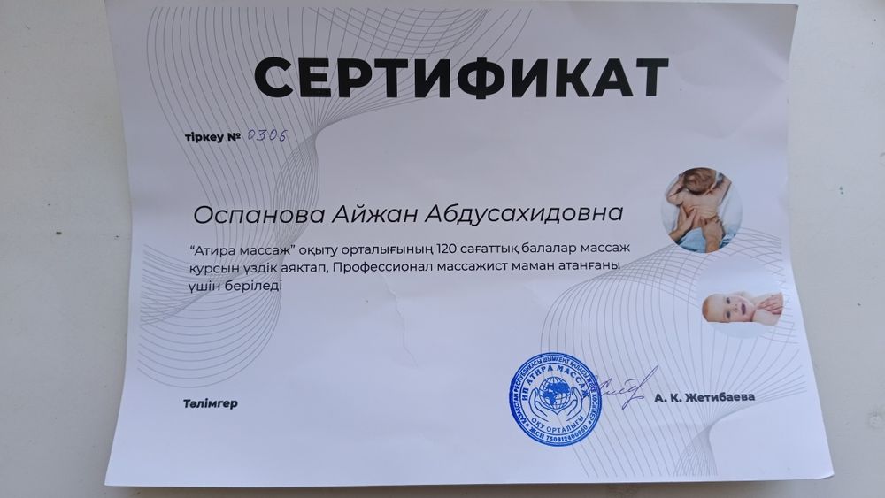 Балалар массажы детский массаж