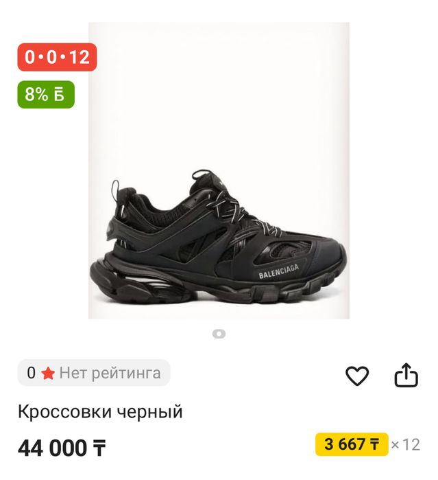 Кроссовкий Balenciaga