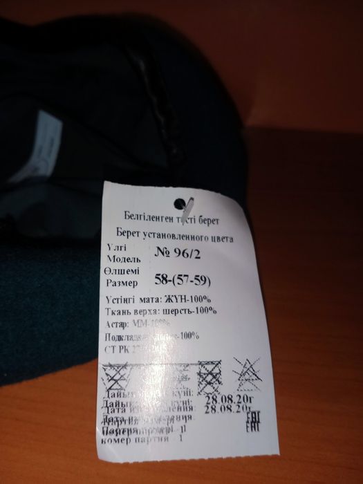 Берет новый с этикеткой