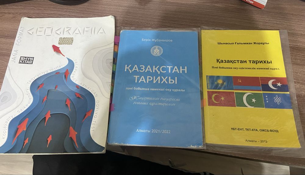 Книги для подготовки к ЕНТ