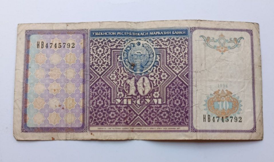 10 сум 1994 купюра