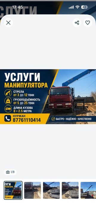 Астана манипулятор все услуги
