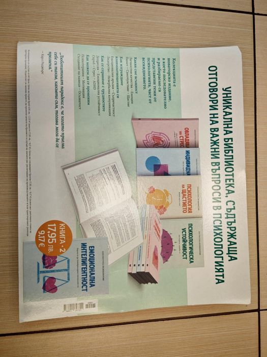 Списание книга "Библиотека психология" брой 1