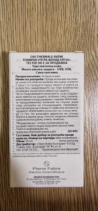 Avene Слънцезащитен Тониран ултра флуид SPF50+ 50 мл
