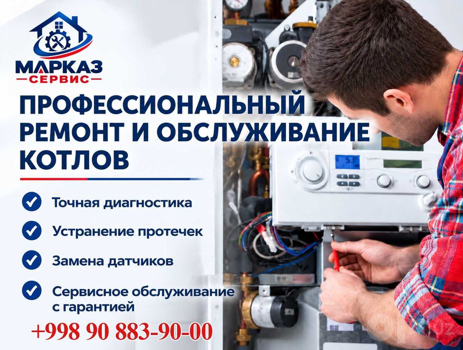Ремонт котлов, двухконтурных котлов и напольный котлов