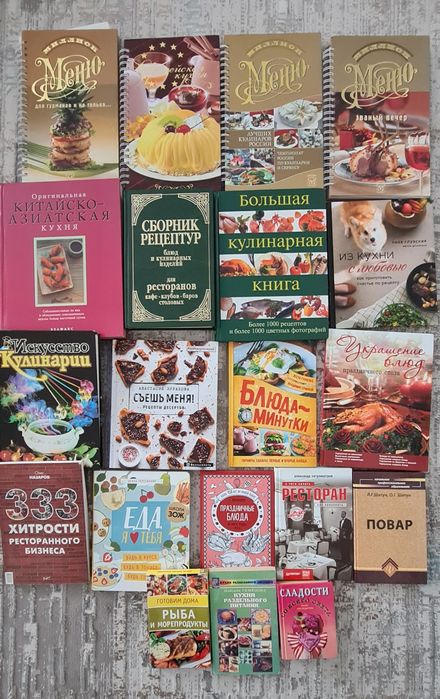 Книги по кулинарии.