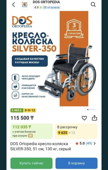 Продам инвалидную коляску