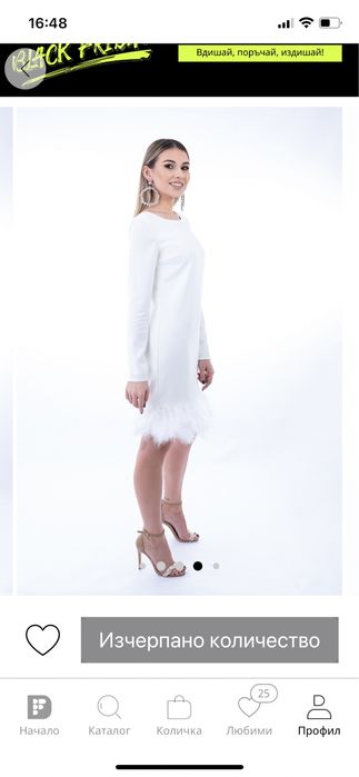 Официална коктейлна рокля с пера