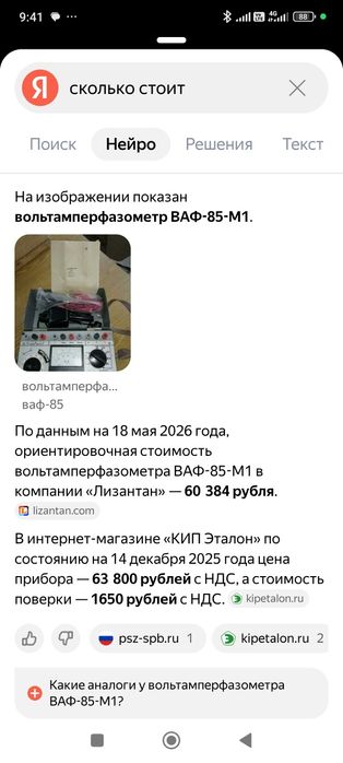 Вольтфазометр на продажу