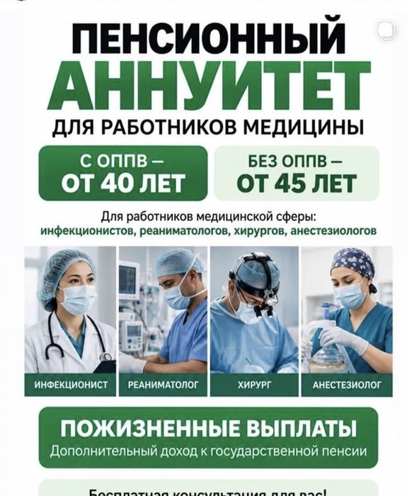 Пенсионный аннуитет
