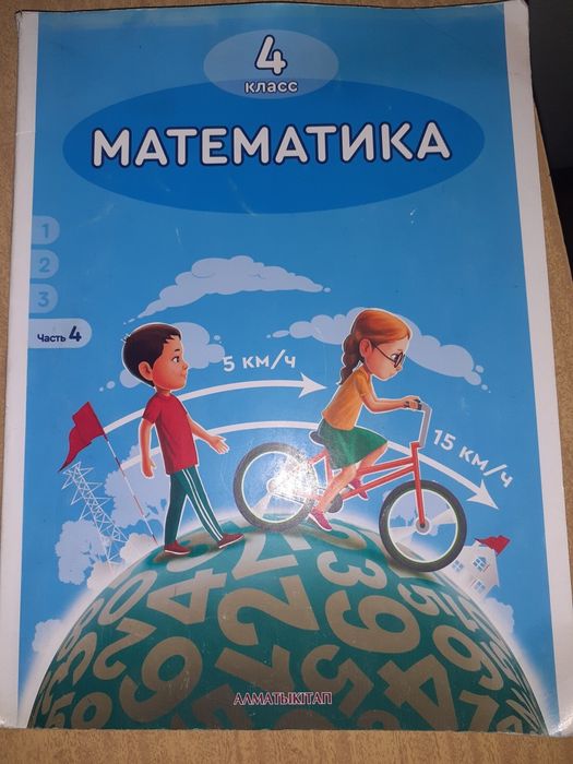 Математика 4класс (русский)